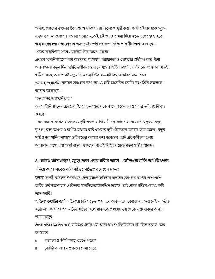Mission 90+ Bengali – Long answer writing practice