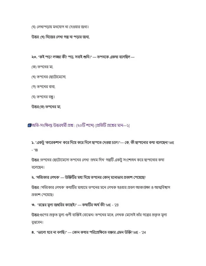 Mission 90+ Bengali – MCQ & previous year questions